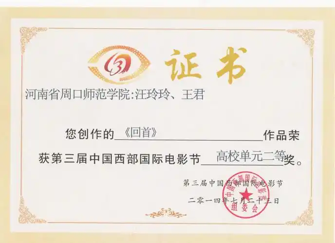 我院近年来学生参加摄影摄像赛事获奖证书(更新中)