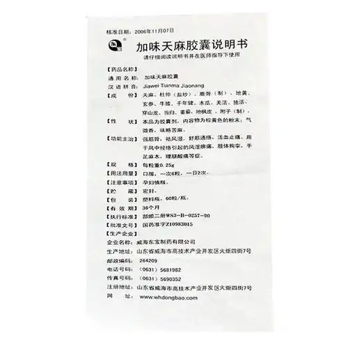 用于风中经络引起的风湿痹痛,肢体拘挛,手足麻木,腰腿酸痛等症. 2