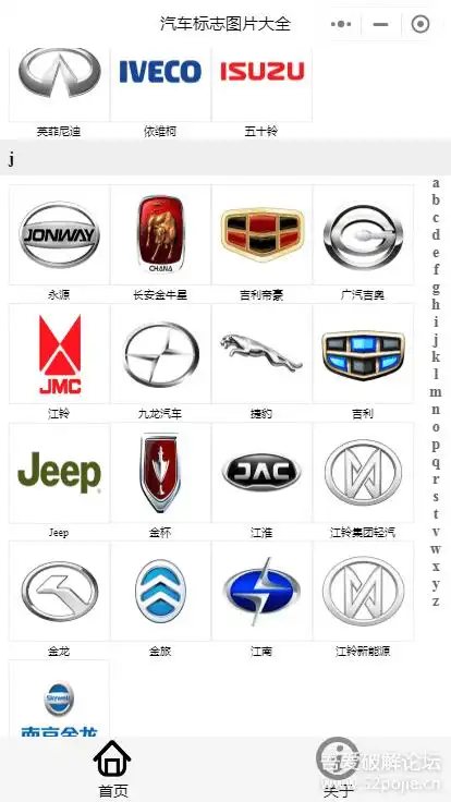汽车标志大全以及介绍的小程序源码分享