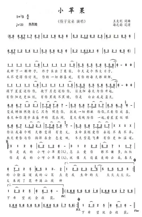 《小苹果》(筷子兄弟演唱) 歌曲简谱简介《小苹果》(筷子兄弟演唱)