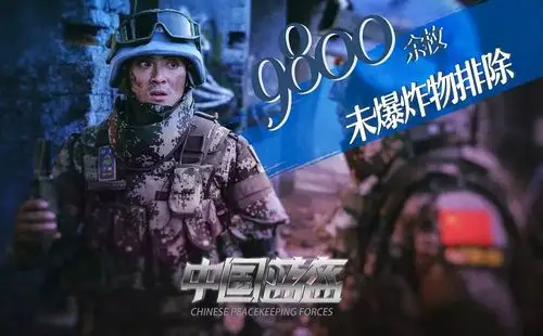 电影《中国蓝盔》剧照海报图片