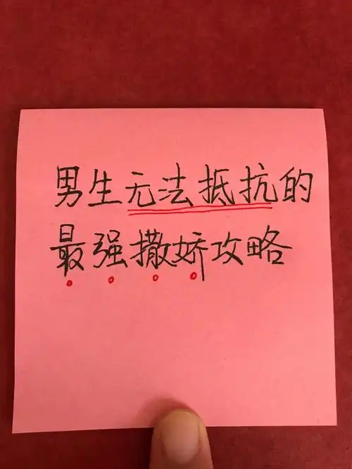 男生无法抵抗的最强撒娇攻略75