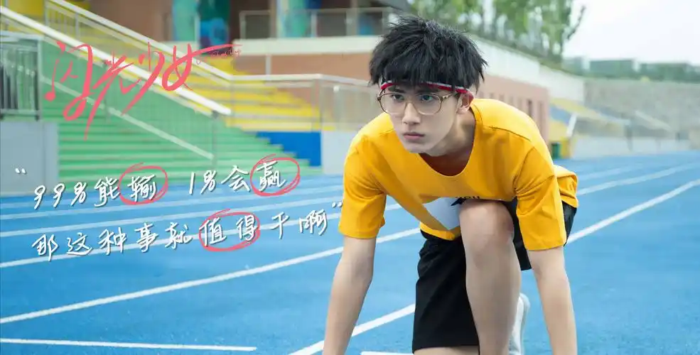 《闪光少女》男主郝富申首曝写真 甜暖笑容吸睛