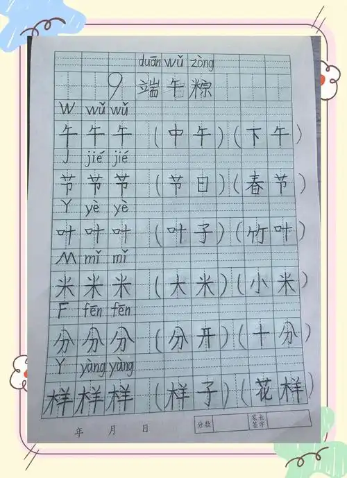 🎒 一年级生字本:轻松学习,快乐成长!