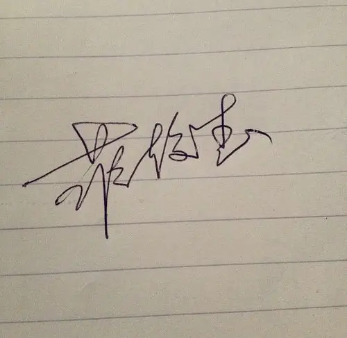 我的名字蒋俊杰请大家帮我设计个艺术签名