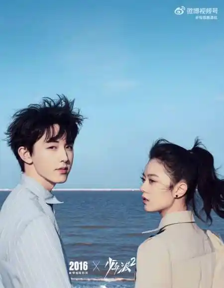郭俊辰赵今麦海边氛围大片《少年派2》一秒cp好配好配我已经说腻了!