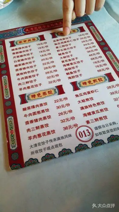 大清花饺子(五五路店)--价目表-菜单图片-大连美食-大众点评网