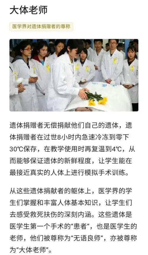 中大医学生竟把大体老师的照片发到群聊里,发表非议和侮辱性言论
