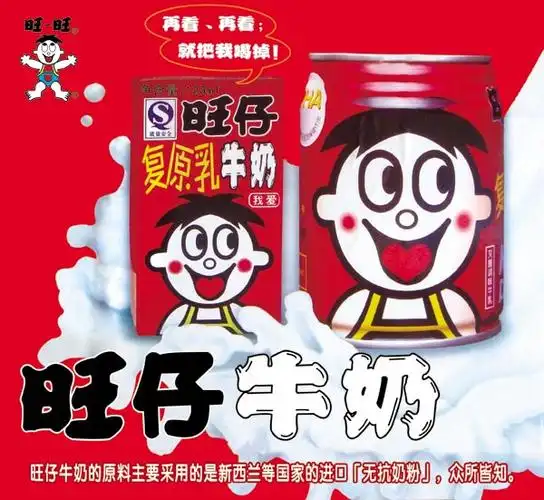 旺仔牛奶广告