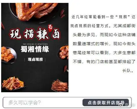 风靡街巷的现卤现捞,揭秘现卤现捞火爆的核心秘籍!