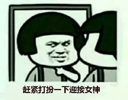 赶紧装扮一下迎接女神 - 蘑菇头 - 对面有靓女看我,好害羞 - 金馆长