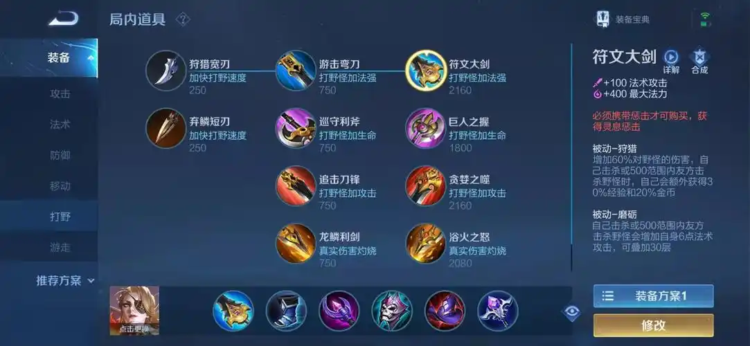 王者荣耀s23米莱狄打野怎么出装 打野出装玩法