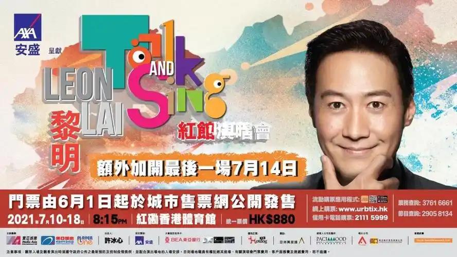 2021年7月中黎明红馆演唱会门票