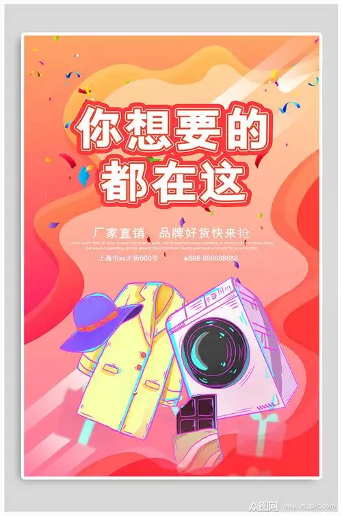 带货厂家直销海报