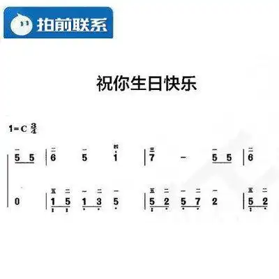 生日快乐 c调简易 指法 有试听 钢琴双手简谱 共1页