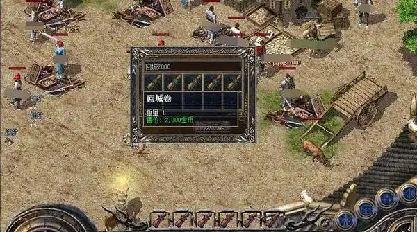 在当时的版本,杂货店是不卖回城卷轴的,但是有一个地方会产出回城卷轴