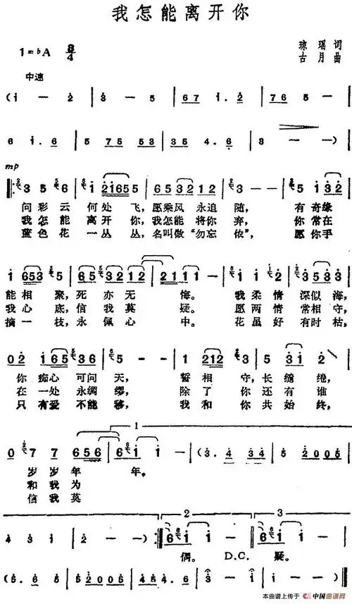 邓丽君演唱金曲:我怎能离开你(1)_邓丽君演唱金曲:我怎能离开你 琼瑶