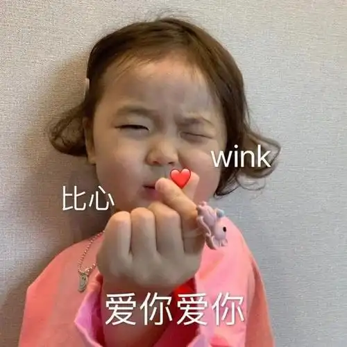 比心爱你爱你可爱萌娃黄夏温表情