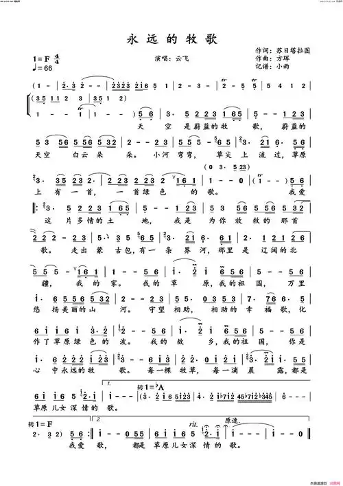永远的牧歌云飞演唱版简谱-云飞演唱-苏日塔拉图/方珲词曲1