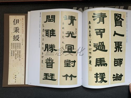 历代名家书法经典 伊秉绶 书法作品集隶书毛笔临摹字帖高清彩印繁体