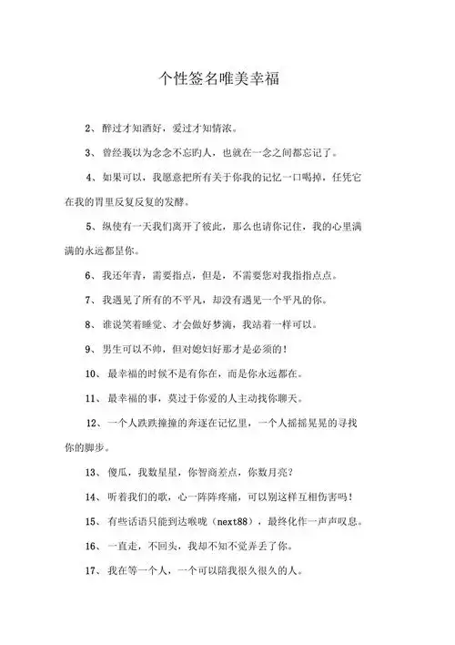 个性签名唯美幸福