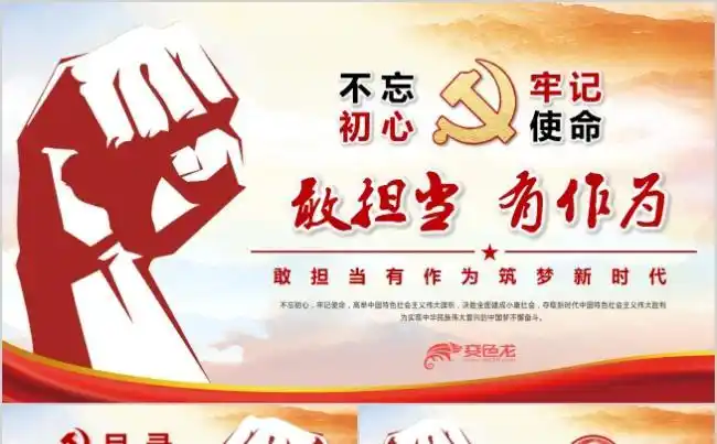 敢担当有作为ppt模板