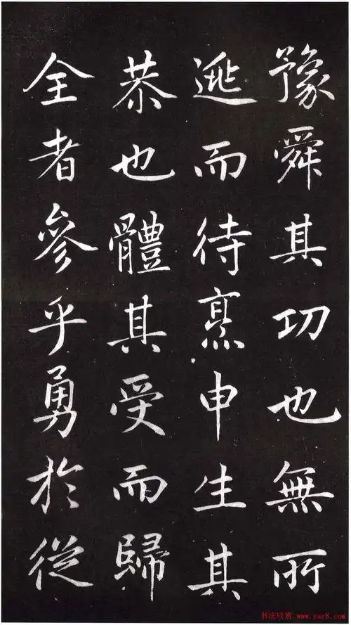 赵孟頫楷书欣赏节录西铭残本2