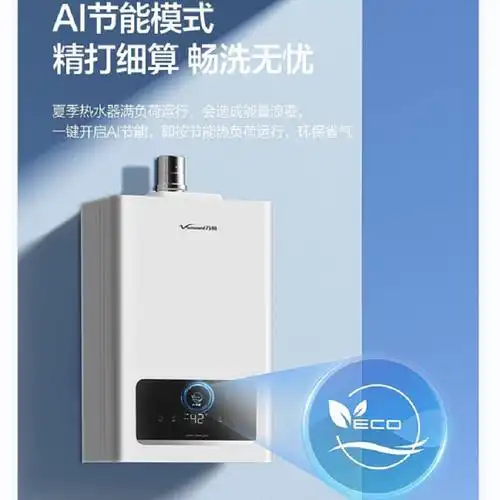 万和vanward燃气热水器jsq3016q10智能恒温强排式荧光白12t