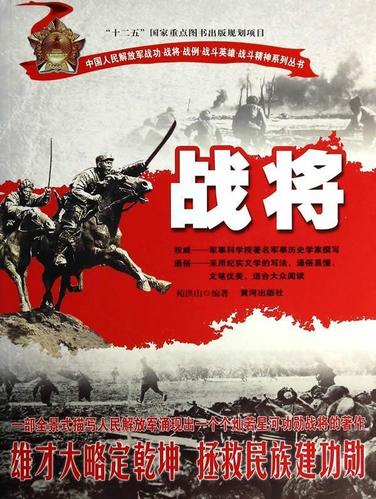战将【正版书籍,畅读优品】