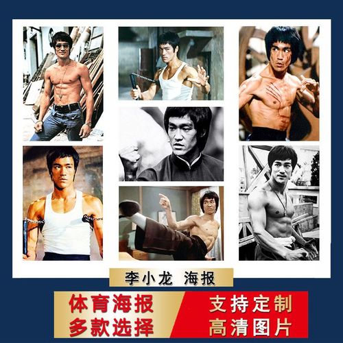 李小龙海报功夫格斗装饰画励志搏击挂画肌肉卧室照片写真房间壁纸