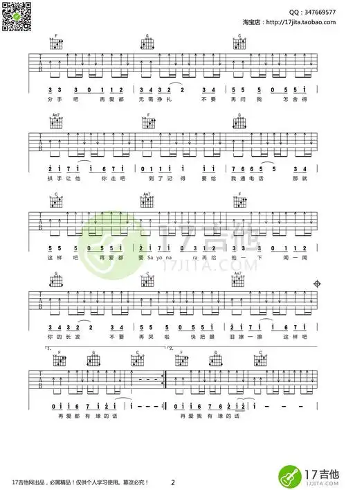 动力火车那就这样吧吉他谱