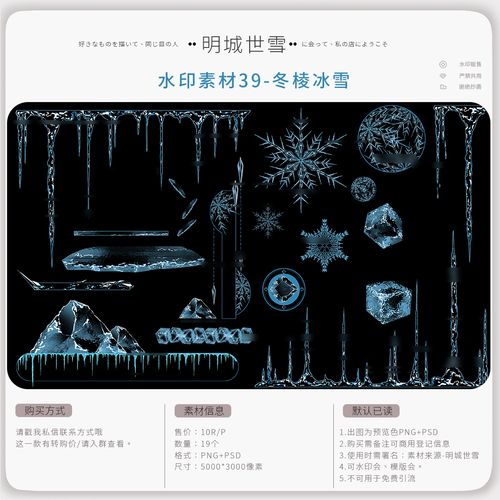 明城世雪-原创水印素材39-冬棱冰雪-可商用水印素材设计素材高清