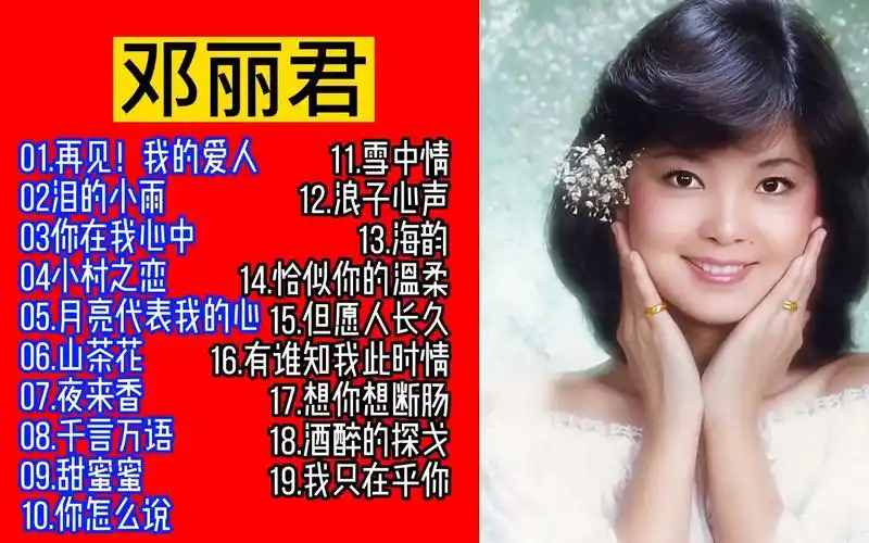 com永恒的巨星《邓丽君歌曲精选2》(全) 绝版银圈 cd专辑 香港宝丽金