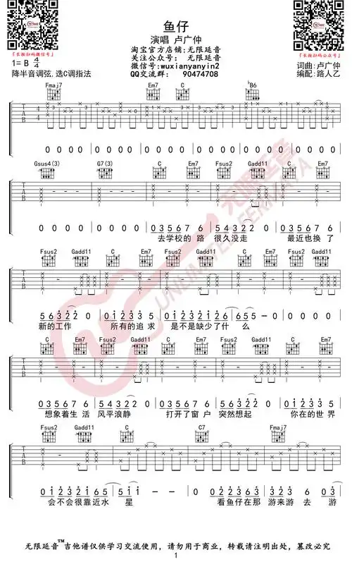 卢广仲《鱼仔》吉他谱-c调指法-弹唱六线谱