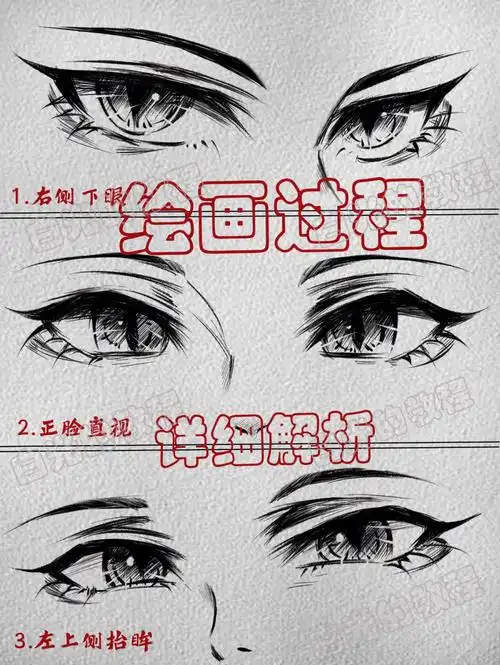 动漫眼睛绘画教程详细解析