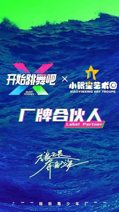 官宣|国内首个街舞少年团节目《开始跳舞吧》小银星厂牌正式集结_进行