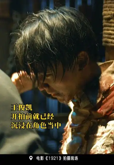 震撼王俊凯1921受刑戏份花絮公开未开拍便先沉浸于角色情绪