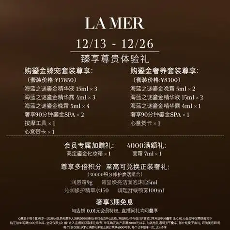 双12礼赠海蓝之谜鎏金奢宠套装抗老淡纹紧致护肤套装套盒