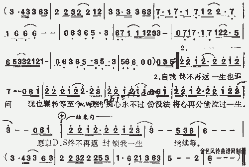封锁我一生(粤语)_歌谱简谱_哆来咪123曲谱网