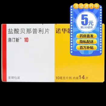 洛汀新 盐酸贝那普利片 10mg*14片/盒