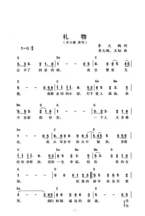 礼物 李大鹏 歌谱 简谱
