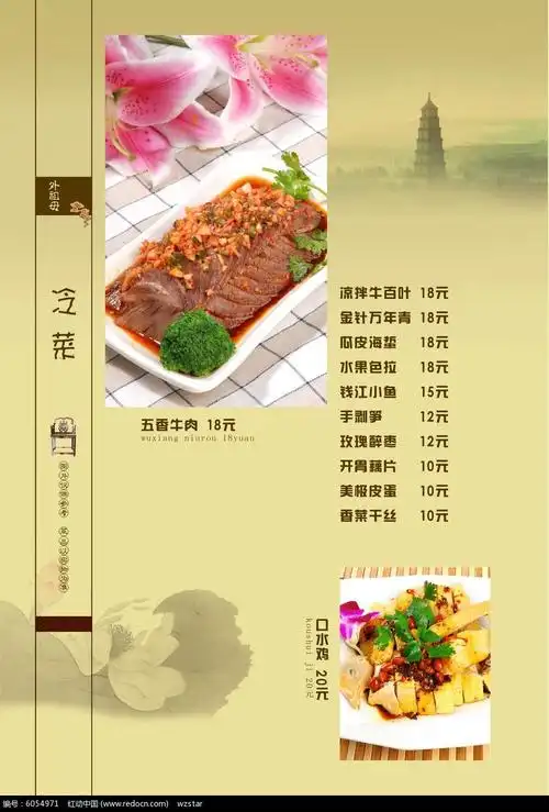 冷菜美味美食菜谱设计