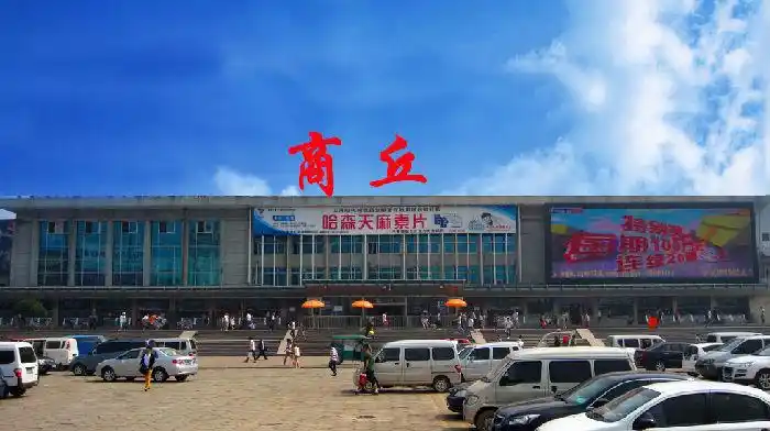 商丘火车站广告商丘站位置最好的led灯箱广告位