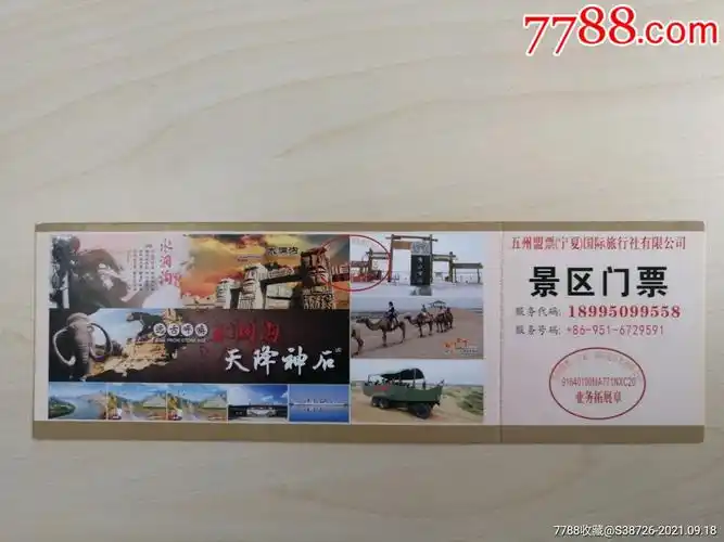 水洞沟-价格:3元-se82676209-旅游景点门票-零售-7788收藏__收藏热线