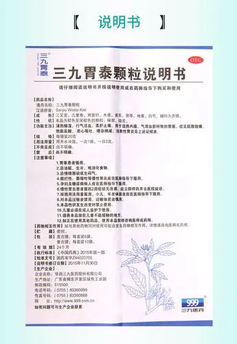 999 三九胃泰颗粒 20g*6袋【价格 说明书 作用 效果 多少钱】_1药网