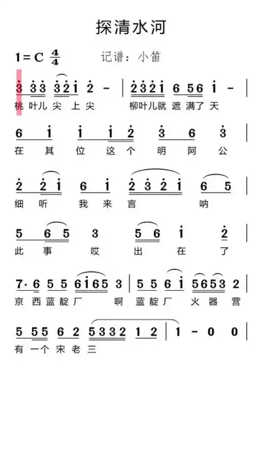 简谱探清水河跟着节拍一起唱谱唱谱简谱视唱识谱乐谱