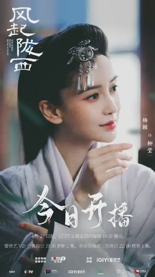 《风起陇西》今日开播,angelababy在剧中饰演柳莹,baby形容新角色又美