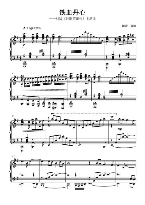 铁血丹心独奏