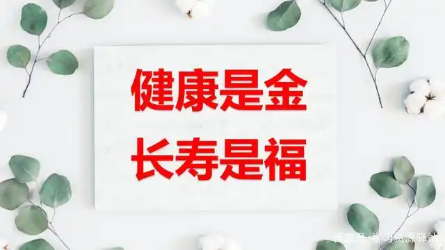 了解健康,明白养生