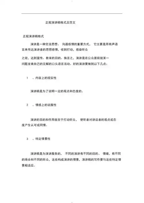 正规演讲稿格式及范文.docx